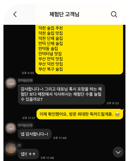 실제 후기 스크린샷 1