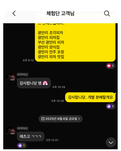 실제 후기 스크린샷 1